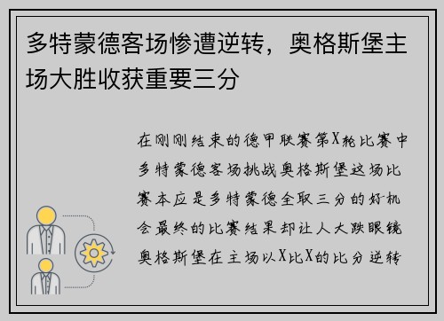 多特蒙德客场惨遭逆转，奥格斯堡主场大胜收获重要三分