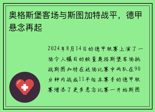 奥格斯堡客场与斯图加特战平，德甲悬念再起